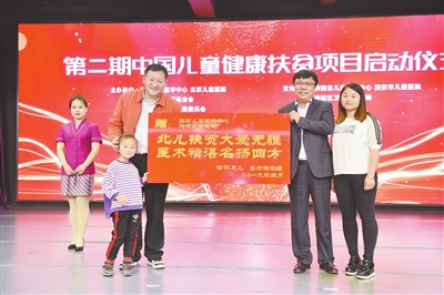 第二期中国儿童健康扶贫项目启动。