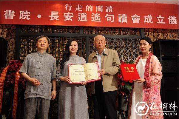 行走的阅读——敦和书院·长安逍遥句读会成立！