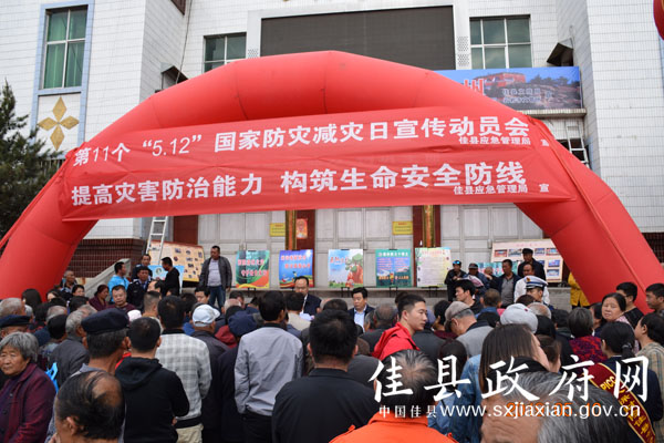 佳县在影剧院广场举办“2019年全县防灾减灾宣传活动周”动员活动