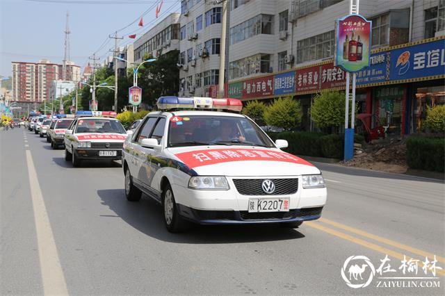 绥德县召开扫黑除恶“大整治 大收戒 大宣传”集中行动大会