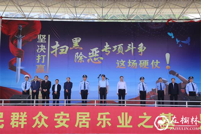 绥德县召开扫黑除恶“大整治 大收戒 大宣传”集中行动大会