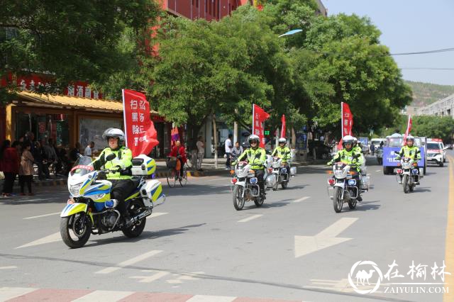 绥德县召开扫黑除恶“大整治 大收戒 大宣传”集中行动大会