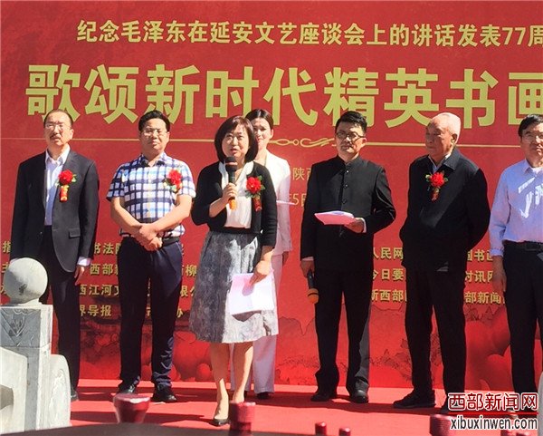 纪念延安文艺座谈会讲话发表77周年暨歌颂新时代精英书画展开幕