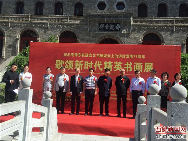 纪念延安文艺座谈会讲话发表77周年暨歌颂新时代精英书画展开幕