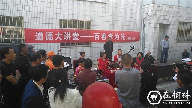 榆阳区新明楼街道办事处三官会社区举办道德大讲堂