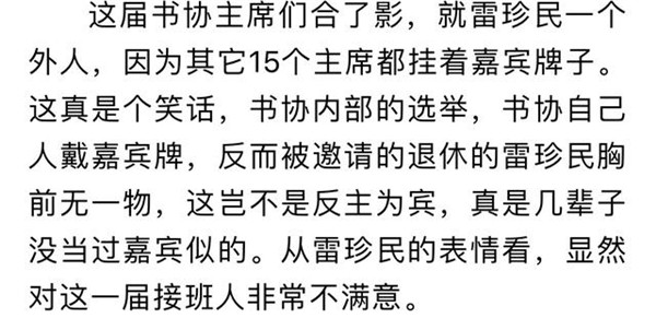 近视还是无视——从一篇所谓的书协批评文章谈起
