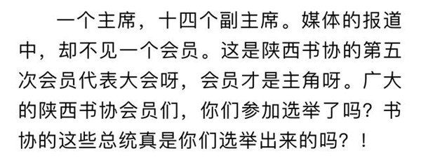 近视还是无视——从一篇所谓的书协批评文章谈起