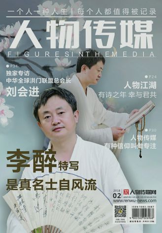 长安名仕李醉：怀一颗老子心，染一身庄子气