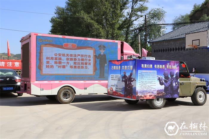 陕西绥德：扫黑除恶专项斗争政策宣讲进乡镇