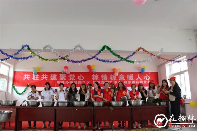 榆阳区驼峰办桃源路社区共驻共建聚党心 粽情粽意暖人心