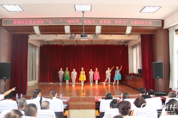 榆阳区新明楼街道新楼社区开展庆七一演讲比赛活动