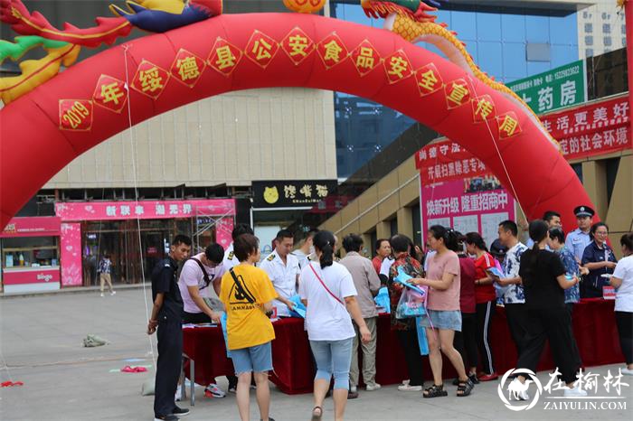 绥德县公安局组织开展2019年食品安全宣传活动