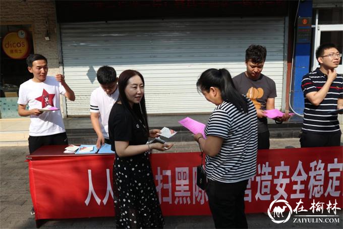 榆阳区建设工程招投标中心“扫黑除恶”宣传进社区