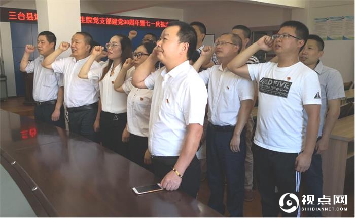 四川省三台县塔山镇中心卫生院组织召开建党98周年暨“七一”庆祝大会