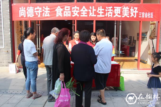 榆阳区三官会社会开展食品安全宣传活动