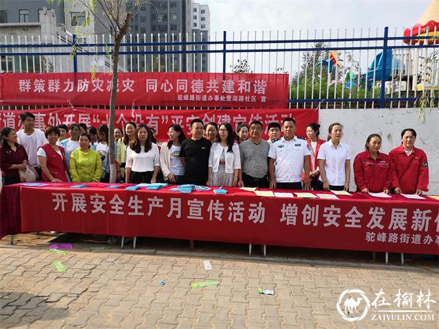 榆阳区驼峰路街道望湖路社区：群策群力保平安 同心同德共建和谐