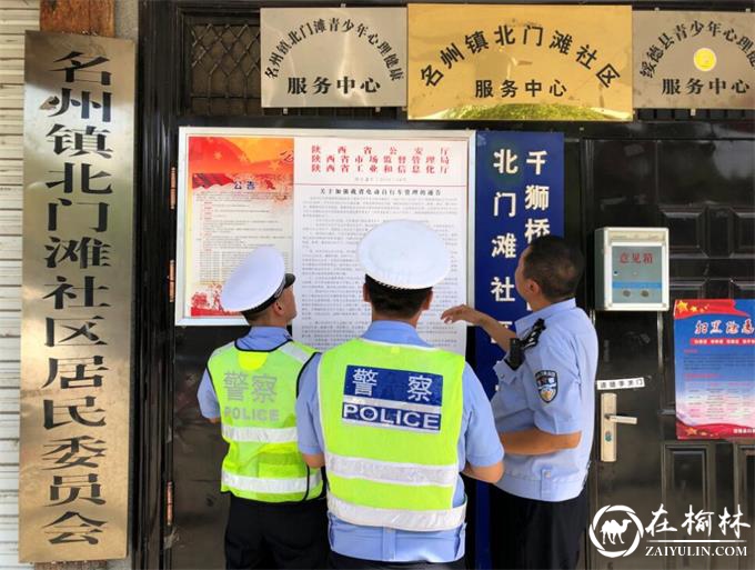 绥德交警广泛宣传我省电动自行车管理政策