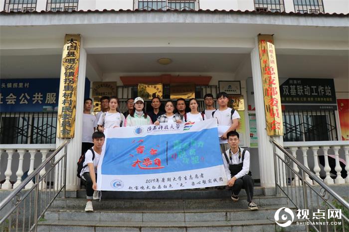 陕西科技大学赴宝鸡市太白县开展环境保护和垃圾分类调研活动纪实