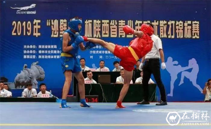 陕西省青少年武术散打锦标赛在榆林市体育馆开赛