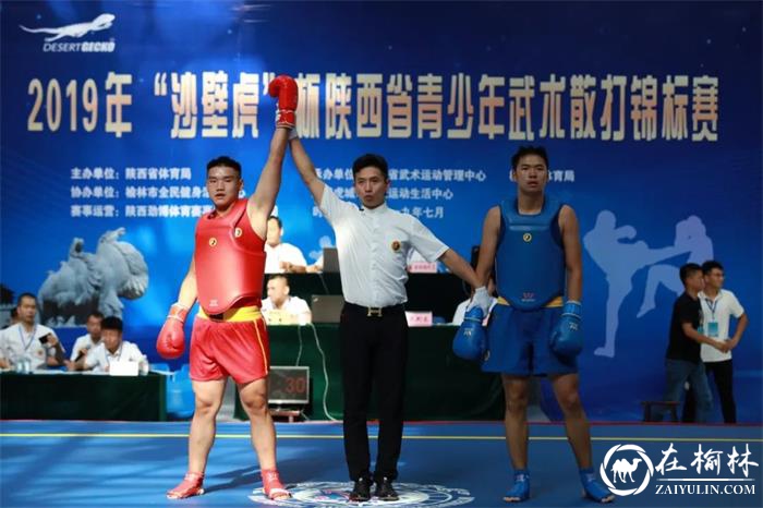 陕西省青少年武术散打锦标赛在榆林市体育馆开赛
