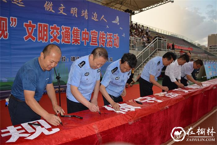 靖边县在新区城市运动公园举行“车让人人守规”文明交通宣传活动