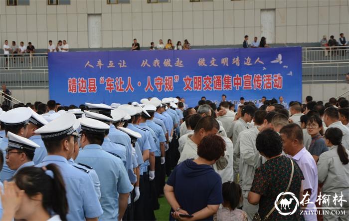 靖边县在新区城市运动公园举行“车让人人守规”文明交通宣传活动