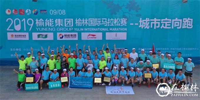 2019榆林国际马拉松赛之城市定向跑在世纪广场举行
