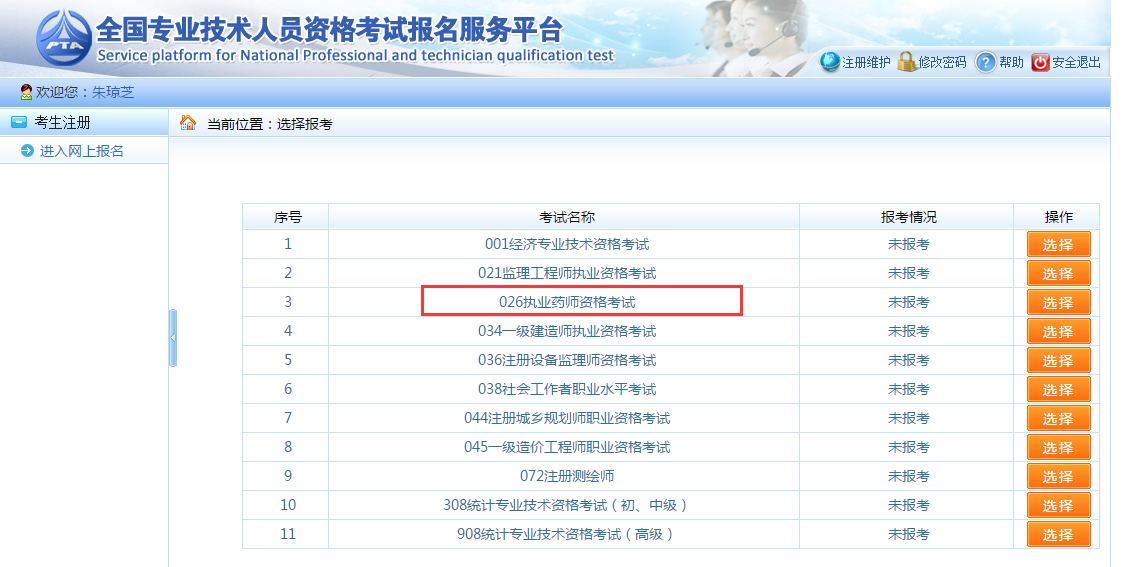 来学网：2019年执业药师报名正式开始！关于报考，这些问题必须注意！