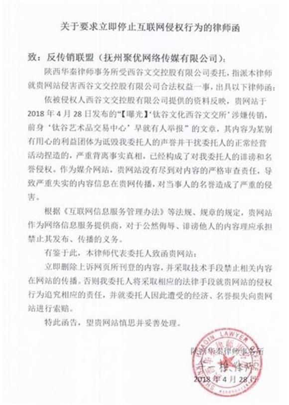 西谷文交所辩白因时间而苍白文章声明 再诽谤已无意义