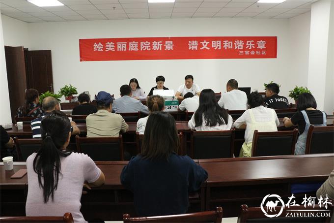 榆阳区新明楼街道办三官会社区举行“魅力庭院”建设授牌启动仪式