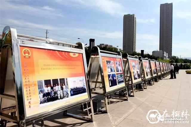 府谷县人大常委会大型图片展在河滨公园展出