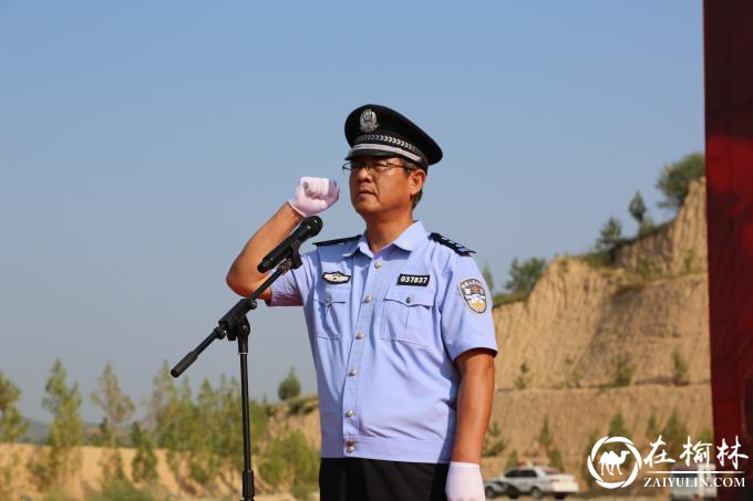 绥德县公安局举行新中国成立70周年大庆安保誓师大会