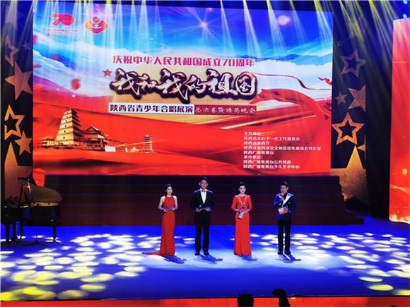 “我和我的祖国”陕西省青少年合唱展演总决赛暨颁奖晚会盛大举行