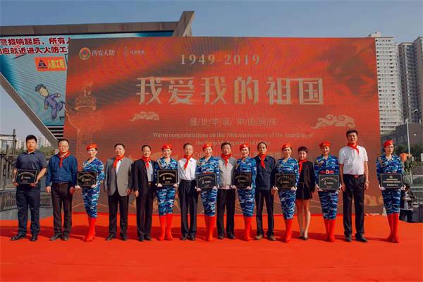西安市人防办与唐延中心城联合举办喜迎国庆盛大庆典