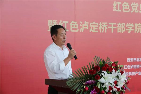 北京商会“红色泸定桥干部学院西安办事处”揭牌仪式在西安市举行