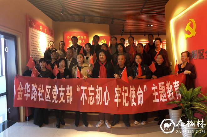榆阳区驼峰办金华路社区组织参观榆阳区全面从严治党教育基地