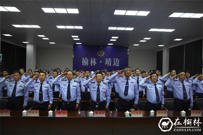 靖边县公安局组织民警集中观看庆祝中华人民共和国成立70周年大会实况直播