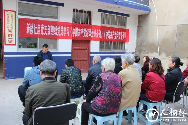 榆阳区新楼社区党支部：廉政文化入小区进庭院