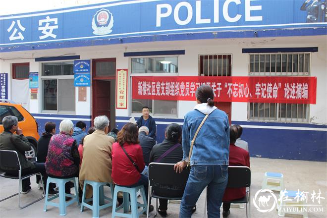 榆阳区新楼社区党支部组织学习《习近平关于“不忘初心、牢记使命”论述摘编》