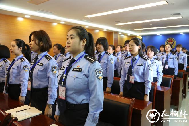 绥德县公安局召开妇联换届选举大会