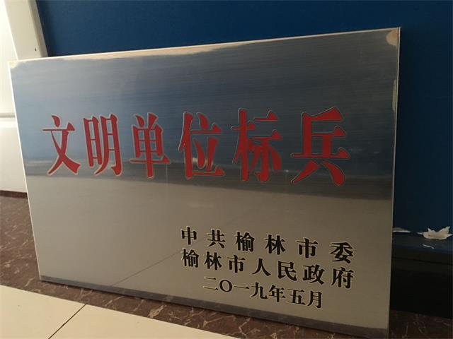 榆林公路局古城滩超限检测站精神文明再获新成绩