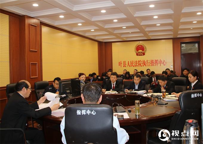 叶县法院执行局召开“规范执行行为 提升执行质效”专项活动推进会