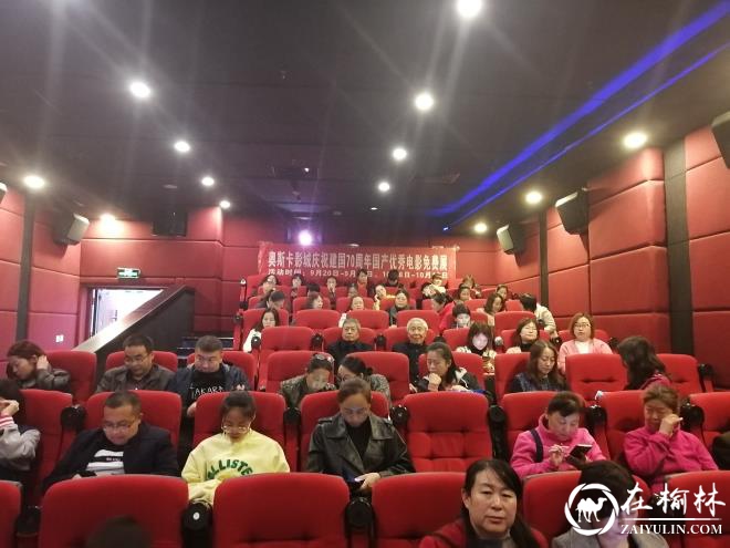 榆阳区东岳路社区：不忘初心回顾峥嵘岁月 党员干部集中观影《我和我的祖国》