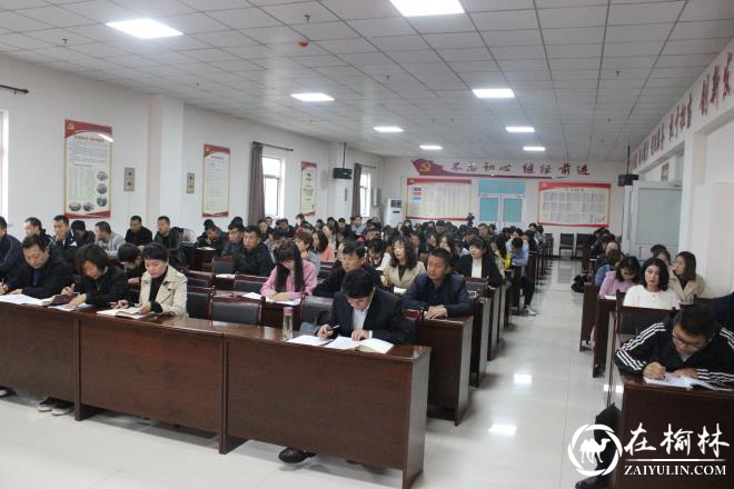 全体党员领导干部认真听讲、记笔记