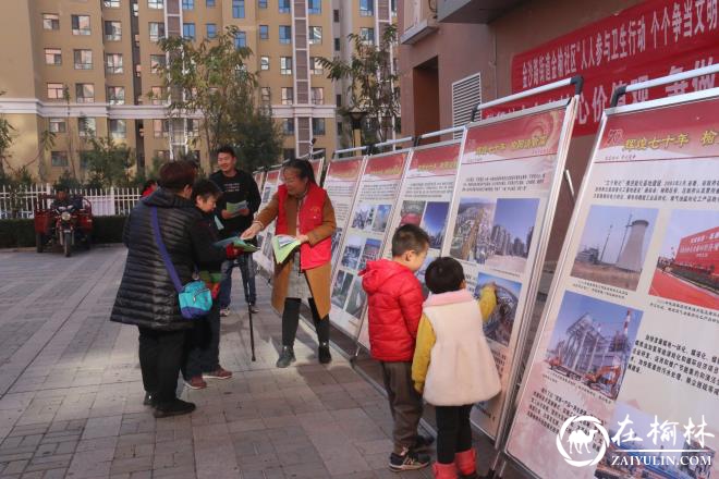 榆阳区金沙路街道金榆社区开展“辉煌70年 榆阳谱新篇”主题展览活动