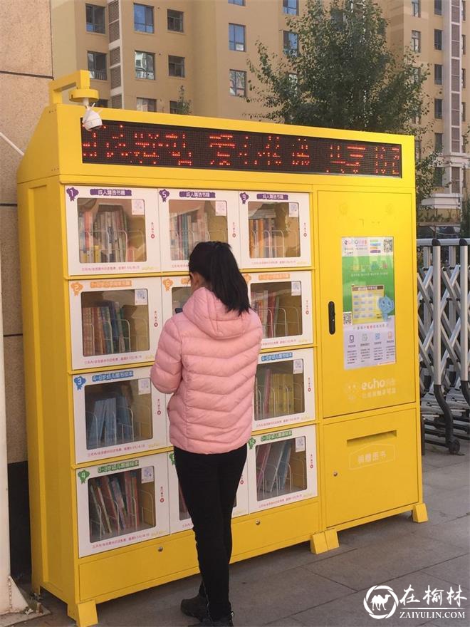 榆阳区金沙路街道金榆社区共享图书进社区 开启阅读新模式