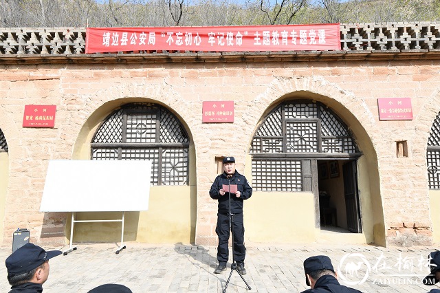 靖边县公安局举办“传承红色精神 追寻伟人足迹”主题实践班