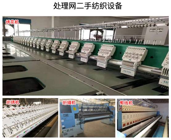 处理网：二手纺织设备向“内地”迁移