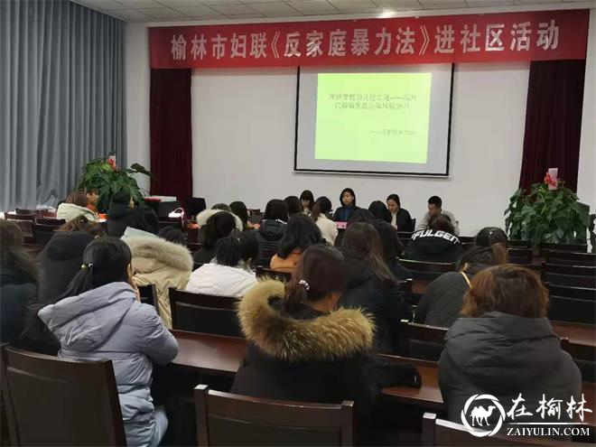 榆阳区兴达路社区：反对家庭暴力 提高维权意识