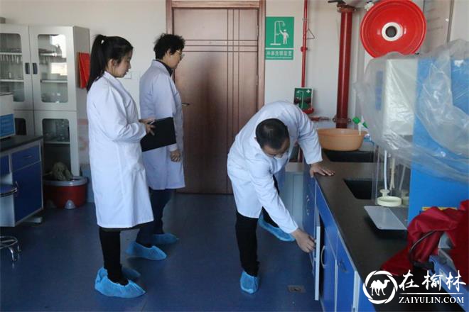 榆阳区食品检验检测中心开展实验室安全专项检查